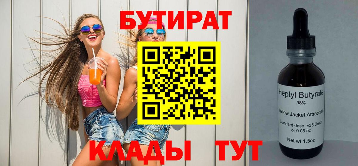 БУТИРАТ жидкий экстази Кувандык