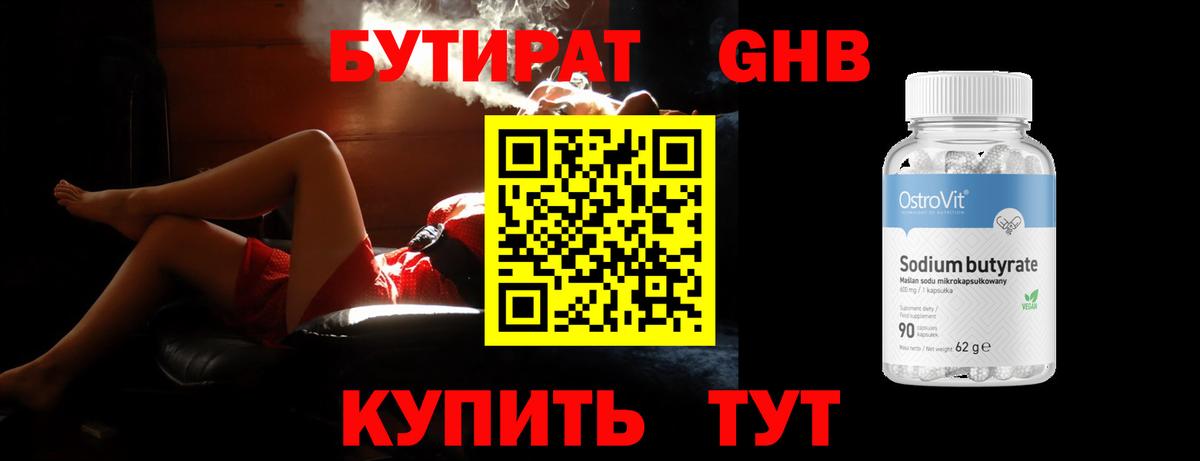 Кувандык  Бутират Butirat  Вход с VPN 