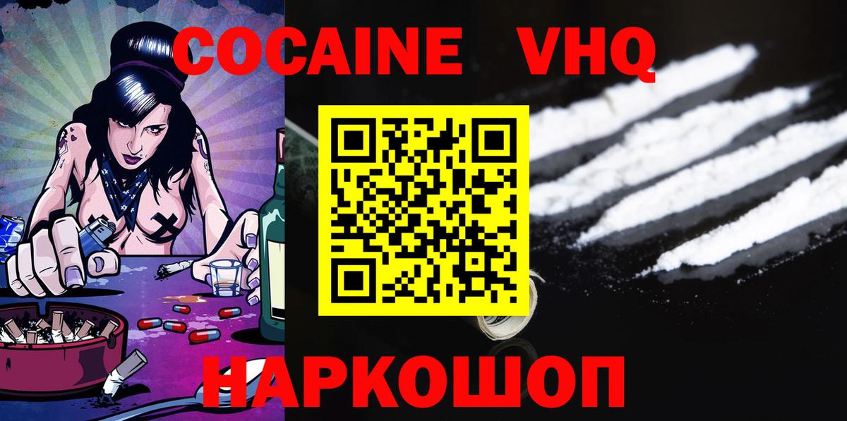 КОКАИН VHQ Кувандык