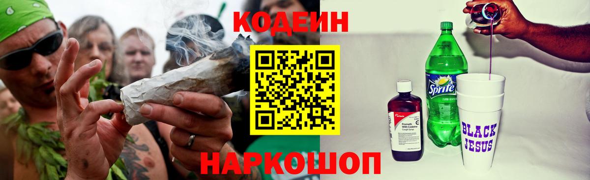 Кувандык  Codein Purple Drank  Кодеиновый сироп Lean Purple Drank  Вход с VPN 