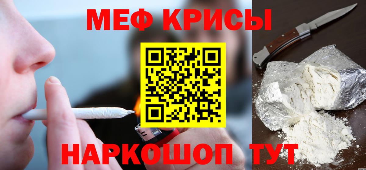 Меф мяу мяу кристаллы Кувандык