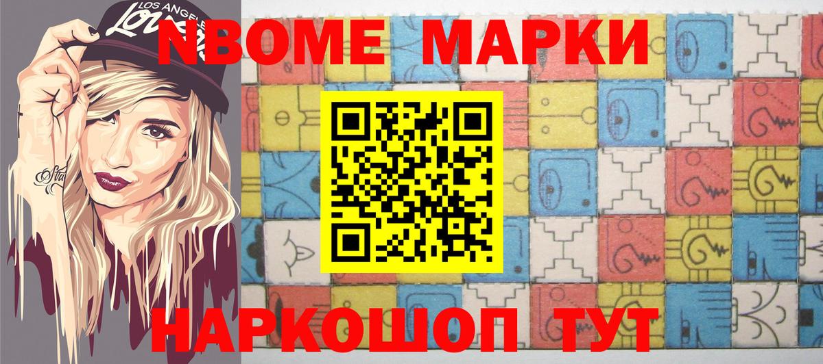 Марки NBOMe 1500мкг Кувандык